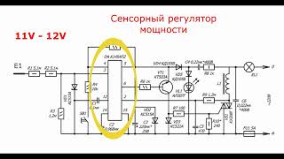 Сенсорный регулятор мощности