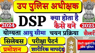 Dsp kaise bane | DSP banne ke liye kya kare | dsp kaise bane in hindi | how to become dsp #dsp DSP