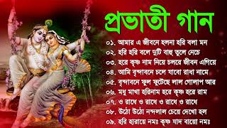 রাধা কৃষ্ণের গান | Radha Krishna Bengali Songs | Audio Jukebox | হরিনাম ভোরের অপূর্ব কীর্তন