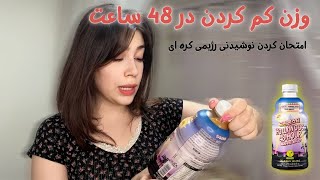 امتحان کردن نوشیدنی رژیمی آیدل های کره ای