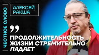 Ракша про смертность в России и проблемы с рождаемостью из-за войны🎙 Честное слово с Алексеем Ракшой