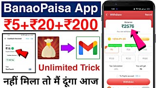 BanaoPaisa App Unlimited Trick || BanaoPaisa App Se Paise Kaise Kamaye | Banao Paisa Payment Proof