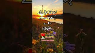 Daily Hadees | Barkat Jamat K Sath Hai