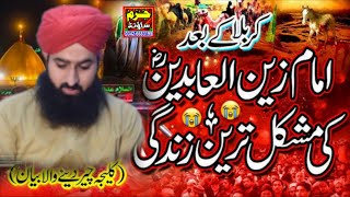 Karbala K Bad Imam Zain Ul Abidin | Allama Qari Muhammad Aasi| Gulshan E Aasi