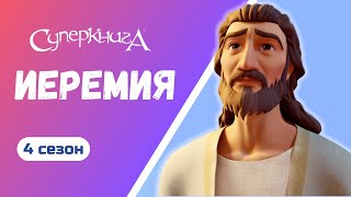 "Иеремия", 4 сезон 10 серия | Тизер