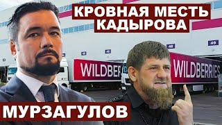 Ростислав Мурзагулов. Кровная месть Кадырова с @nevzlinmedia