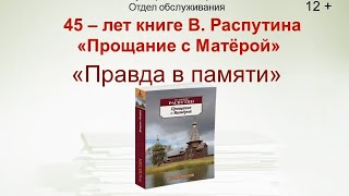 Прощание с Матёрой