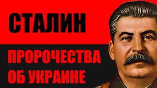 Сталин ВСЁ ЗНАЛ!