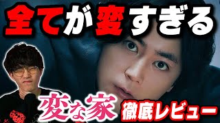 今話題のミステリーホラー映画『変な家』徹底レビュー【沖田遊戯の映画アジト】