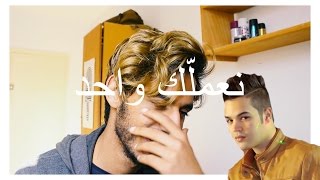 Reacting to "na3malk wa7ed - ردّة فعلي على " نعملك واحد