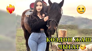 ЖАНЫ КЫРГЫЗЧА ЫРЛАР 2024 ❤️‍🔥КӨЗДӨН ЖАШ ЧЫГАТ🥲 ЖҮРӨКТӨН ЧЫККАН ЫР💚