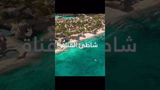 مدينة رأس الحكمة اهم مشروع اقتصادي و استثماري على ساحل البحر المتوسط باستثمارات ١١٠ مليار دولار