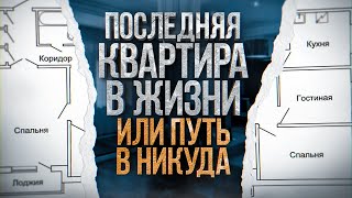 Роковые ошибки инвесторов | К чему приводит беспечность при покупке недвижимости?