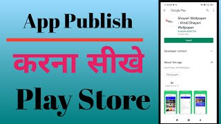 How To Publish App On Play Store - Play Store में एप्प कैसे डाले - Step By Step