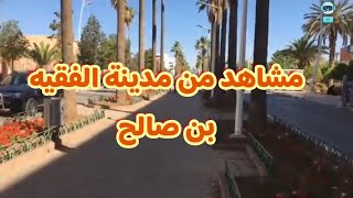 مشاهد من مدينة الفقيه بن صالح