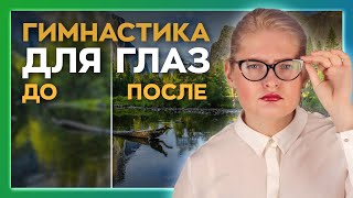 Упражнение, чтобы вернуть Зрение. Психосоматика. Шаги к здоровью. Сезон 3. Серия 3