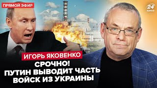 ⚡️ЯКОВЕНКО: Путіну БОЯТЬСЯ доповісти! Курській АЕС лишились ГОДИНИ. Кремль готує ЕКСТРЕНИЙ указ