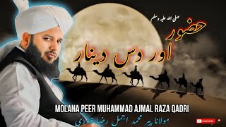 Huzoor(SAW) or Das Deenar ka waqiya | Islamic Videos | Molana Peer Muhammad Ajmal Raza Qadri✨