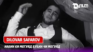 Диловар Сафаров Набин ки мегуяд Бубин чи мегуяд / Dilovar Safarov  Nabin ki meguyd Bubin chi meguyd