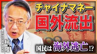 【大不況】失業率増加、チャイナマネー流出…社会不安広がるも中国政府は対策せず!? 国民が逃げ出す中国の現状