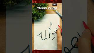 99 names of ALLAH (DAY-1) #shorts#youtubeshorts#allah#99namesofallah#day1#series