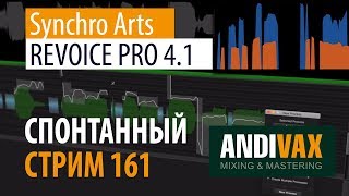 AV CC 161 - Synchro Arts REVOICE PRO 4.1