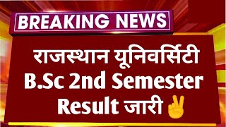 RAJASTHAN UNIVERSITY B.SC 2nd Semester Result 2024 Jari Huaa |RU B.A B.Sc 2ND SEMESTER Result Out