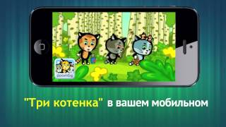 ролик 3 котенка 4 FINAL HD 720p