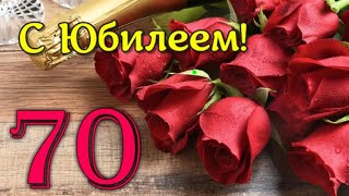 🌹С ЮБИЛЕЕМ 70 ЛЕТ! 🌹Самое красивое поздравление на юбилей! Песня 🎁🎈🎉