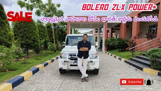 Bolero zlx అమ్మకానీకి వుంది ఎవరికైనా కార్లు కావాలంటే దయచేసి మాకు కాల్ చేయండి 12-06-2024