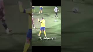 الطريقه الذي احتفل به كريستيانو رونالدو التي أوقفته يومان عن لعب كرة القدم مع النصر السعودي