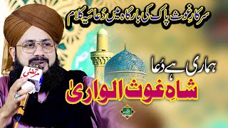 Hamari He Dua | Hafiz Ghulam Mustafa Qadri | Mehfil At Layyah - #heeragold