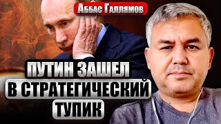 ⚡️ГАЛЛЯМОВ: Друг Путина ОТКРЫЛ МНЕ ТАЙНУ. Диктатор сказал: умру не своей смертью. Война не спасет