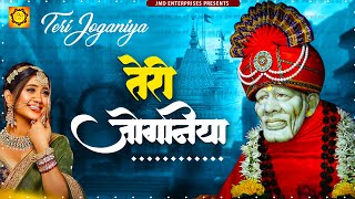 Teri Jogania | तेरी जोगनिया | Soulful Sai Bhajan | Sai Baba Song | साई तेरी हो गई मैं जोगनिया - JMD