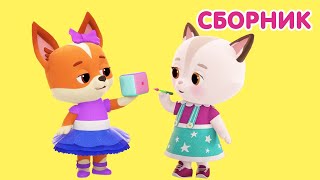 Мультик 🐶🐱 КОШЕЧКИ-СОБАЧКИ - 🎈 Весёлые Игры 🤠 Сборник самых лучших серий