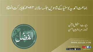 جماعت احمدیہ بوسنیا کے بیسویں جلسہ سالانہ ۲۰۲۴ء کا بابرکت انعقاد