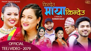 Kindeu Maya Kindeu - Pradip Tripathi & Bindu Karki Batala | Ft. Manjita, Tika | New Teej Song 2079