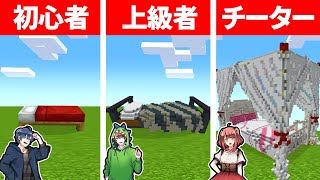 マインクラフトで最高のベッドを作れるのは誰だ！？