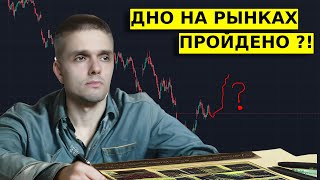 ОБВАЛ ЗАКОНЧЕН? Прогноз по рынку акций, ММВБ, Сбербанк, Лукойл.