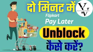 Flipkart Pay later account unblock kese kare 2024 |Flipkart Pay Later Block