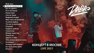 Dabro - Live (концерт в Москве 2021)