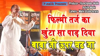 फिल्मी तर्ज का खुटा सा पाड़ दिया जरूर सुने | Narender Dangi | Haat Latest Ragni 2024 | Pmalik Ragni