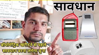 How to purchase Morpho Mantra Biometric New Model L1 || Scam Fraud by scammer  Biometric Device