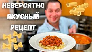 Сытный семейный ужин. Макароны с мясной подливой по домашнему рецепту, который удивит всех за столом