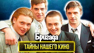 Бригада: почему актёры с неохотой вспоминают о культовом сериале, который сделал их звёздами