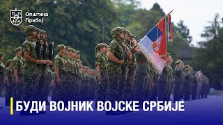 Буди војник Војске Србије