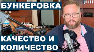 Бункеровка, качество и количество.  Инструкция командирам.