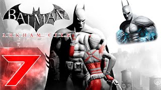 Batman: Arkham City - Первый раз - Сложно - Прохождение #7 Харли Квин