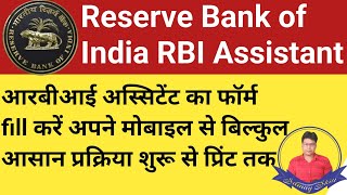 rbi recruitment 2023 notification how to apply | rbi assistant form fill up 2023 | how to fill up