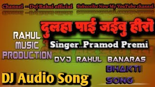 flp flp dulha pai jaibu hero mix by dvj rahul banaras 8850517374